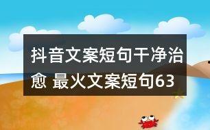 今日爆料文案短句,爆料文案短句背后的惊人真相  第2张