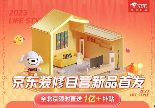 京东家居爆料案例最新版,揭秘最新家居潮流趋势与热门产品盘点  第2张